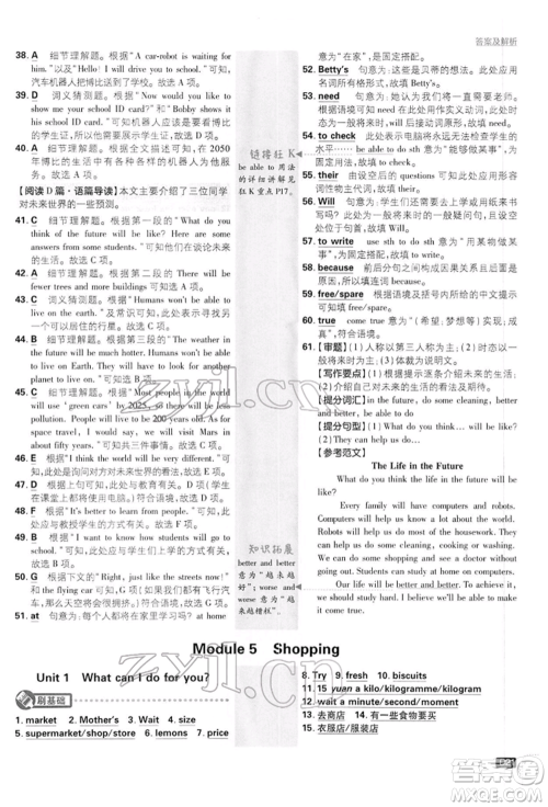 开明出版社2022初中必刷题七年级英语下册外研版参考答案