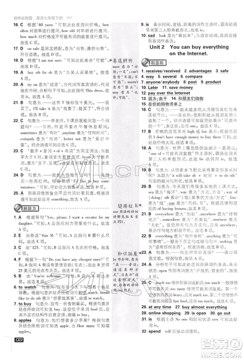 开明出版社2022初中必刷题七年级英语下册外研版参考答案