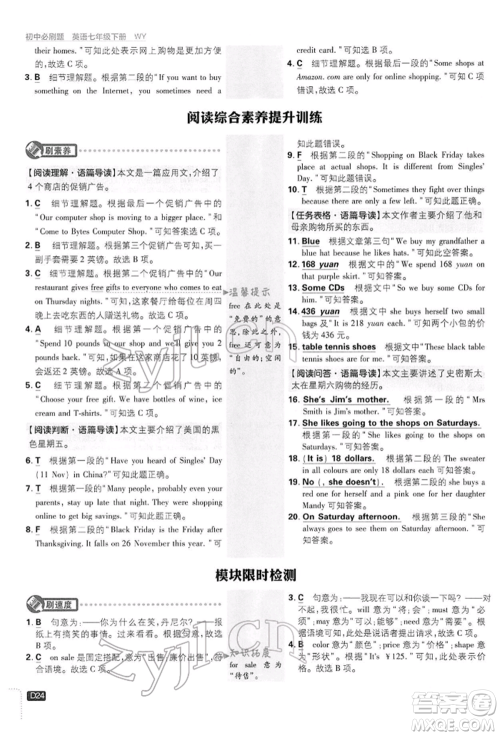 开明出版社2022初中必刷题七年级英语下册外研版参考答案