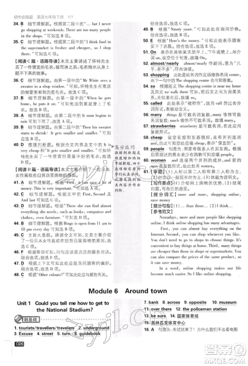 开明出版社2022初中必刷题七年级英语下册外研版参考答案