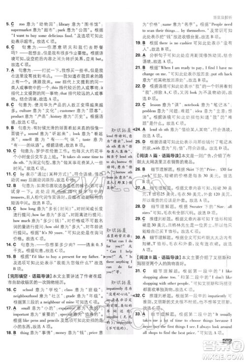 开明出版社2022初中必刷题七年级英语下册外研版参考答案