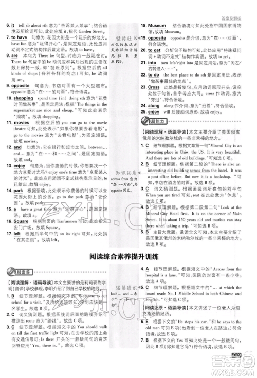 开明出版社2022初中必刷题七年级英语下册外研版参考答案 开明出版社2022初中必刷题七年级英语下册外研版参考答案