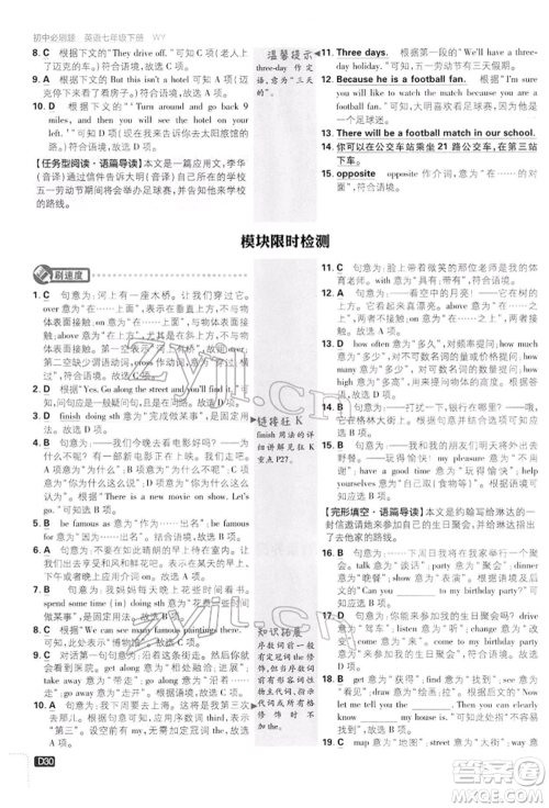 开明出版社2022初中必刷题七年级英语下册外研版参考答案