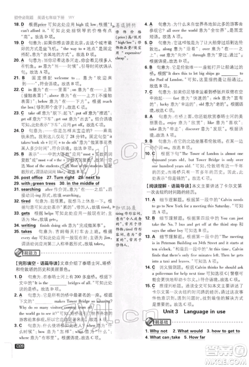 开明出版社2022初中必刷题七年级英语下册外研版参考答案