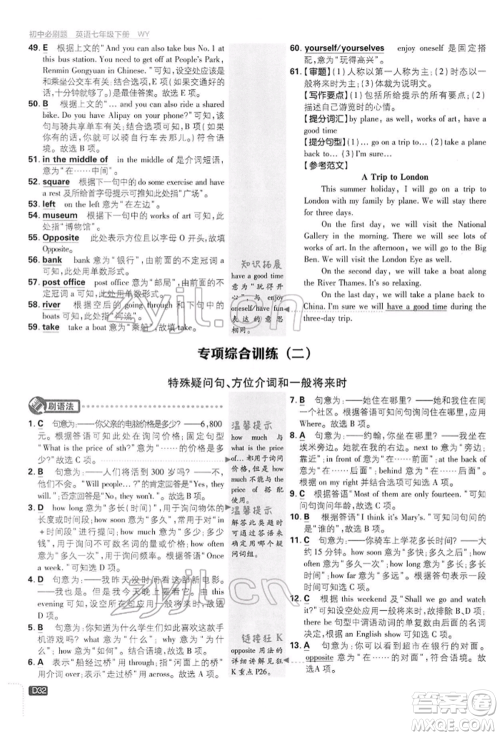 开明出版社2022初中必刷题七年级英语下册外研版参考答案