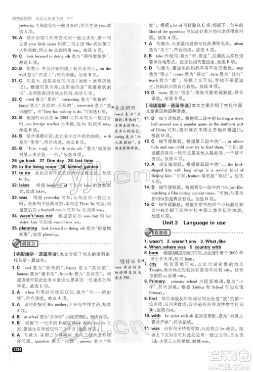 开明出版社2022初中必刷题七年级英语下册外研版参考答案