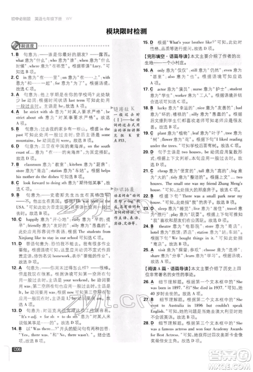 开明出版社2022初中必刷题七年级英语下册外研版参考答案 开明出版社2022初中必刷题七年级英语下册外研版参考答案