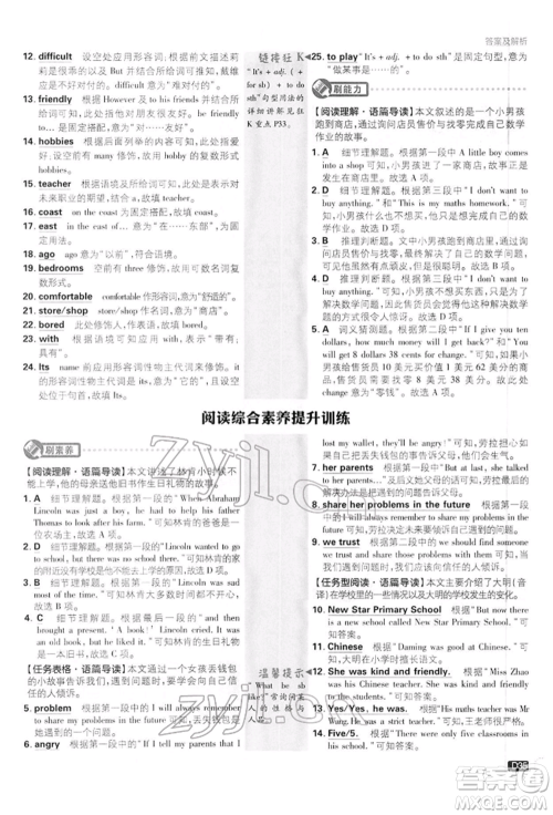 开明出版社2022初中必刷题七年级英语下册外研版参考答案