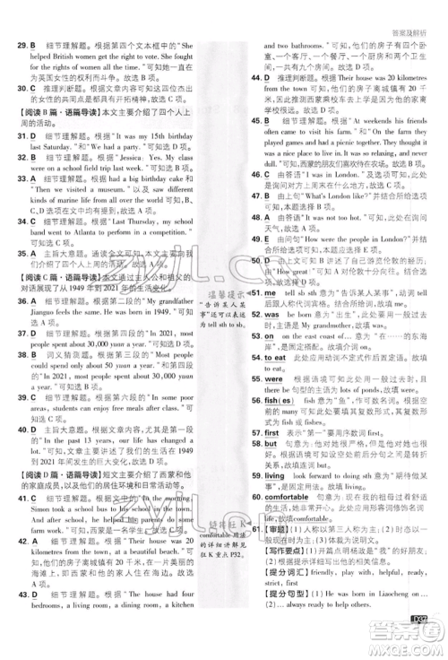 开明出版社2022初中必刷题七年级英语下册外研版参考答案