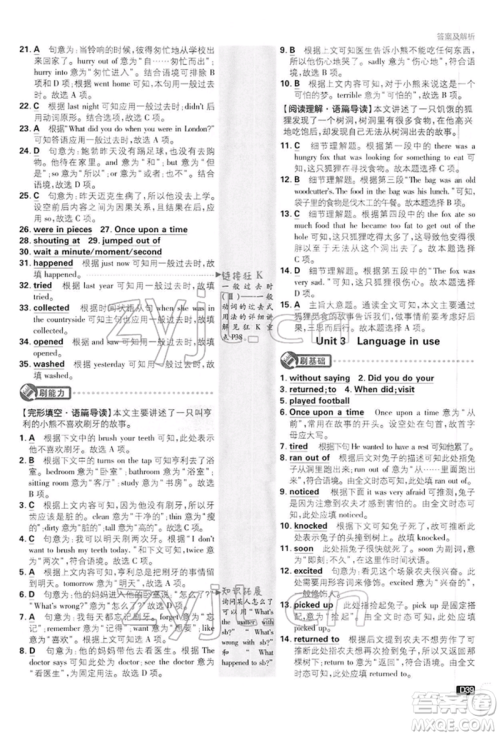 开明出版社2022初中必刷题七年级英语下册外研版参考答案