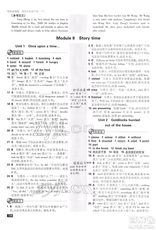 开明出版社2022初中必刷题七年级英语下册外研版参考答案