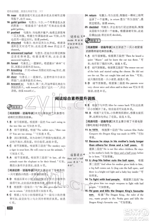 开明出版社2022初中必刷题七年级英语下册外研版参考答案