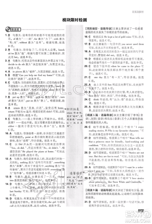 开明出版社2022初中必刷题七年级英语下册外研版参考答案