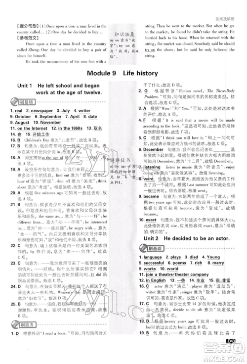 开明出版社2022初中必刷题七年级英语下册外研版参考答案