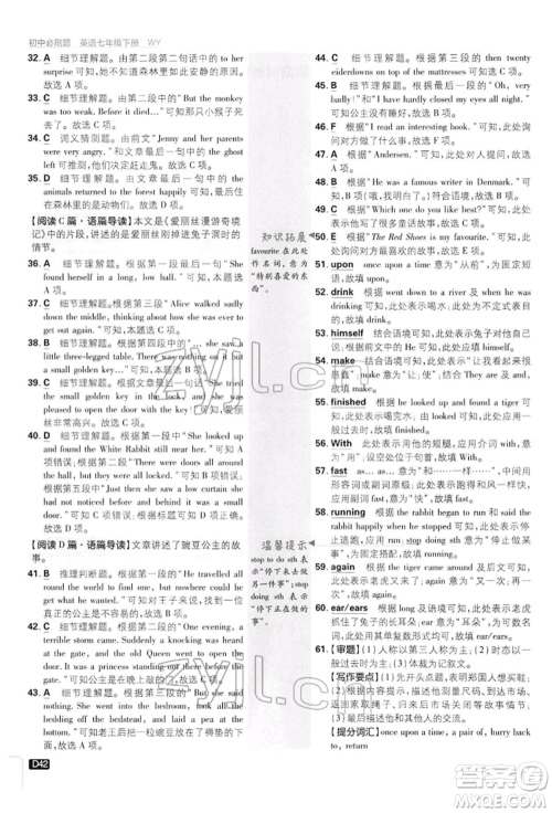 开明出版社2022初中必刷题七年级英语下册外研版参考答案