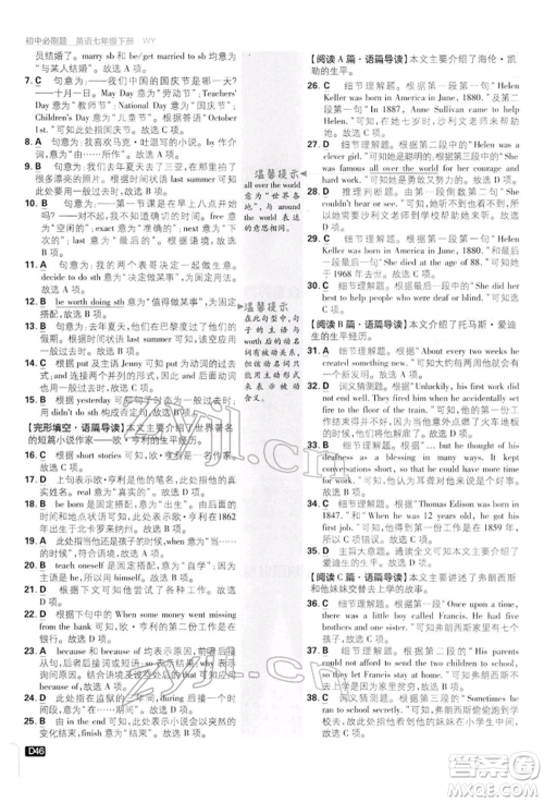 开明出版社2022初中必刷题七年级英语下册外研版参考答案