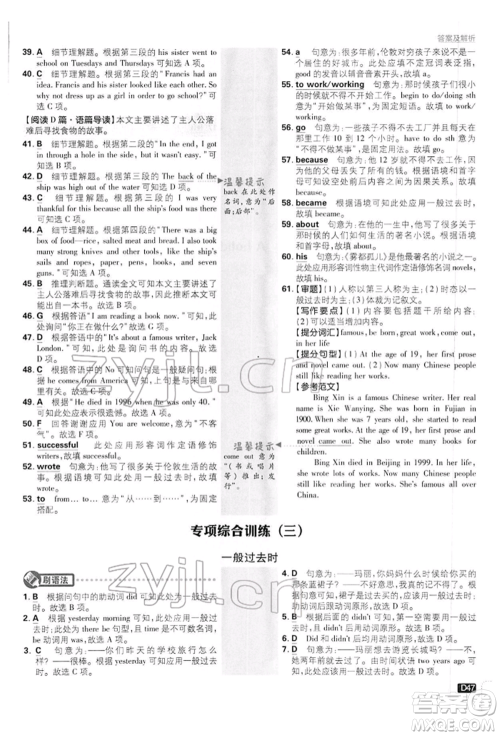 开明出版社2022初中必刷题七年级英语下册外研版参考答案