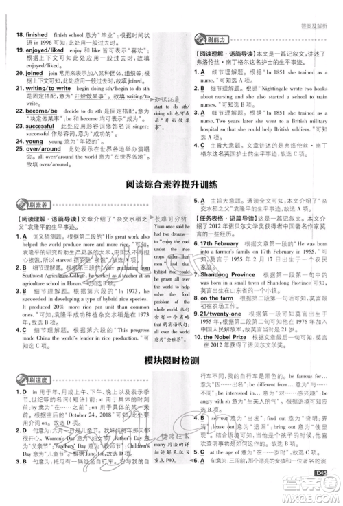 开明出版社2022初中必刷题七年级英语下册外研版参考答案