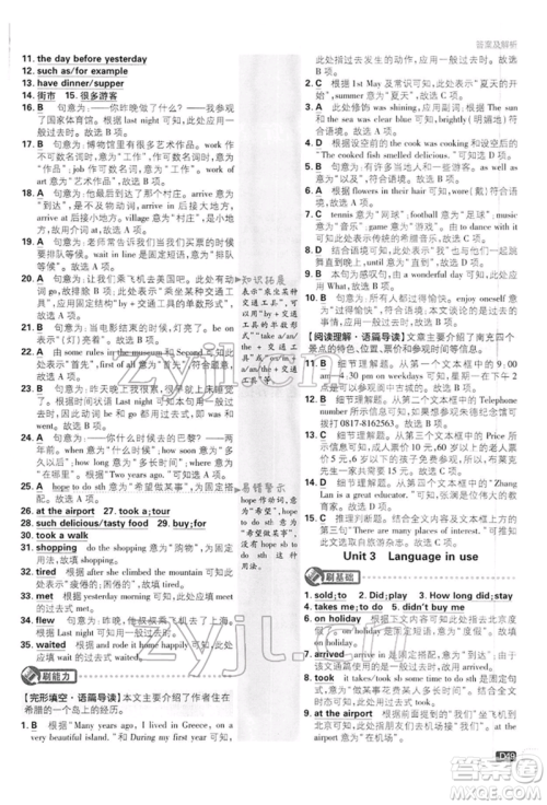 开明出版社2022初中必刷题七年级英语下册外研版参考答案