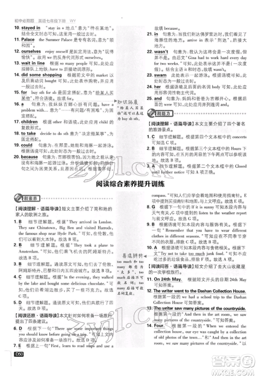 开明出版社2022初中必刷题七年级英语下册外研版参考答案