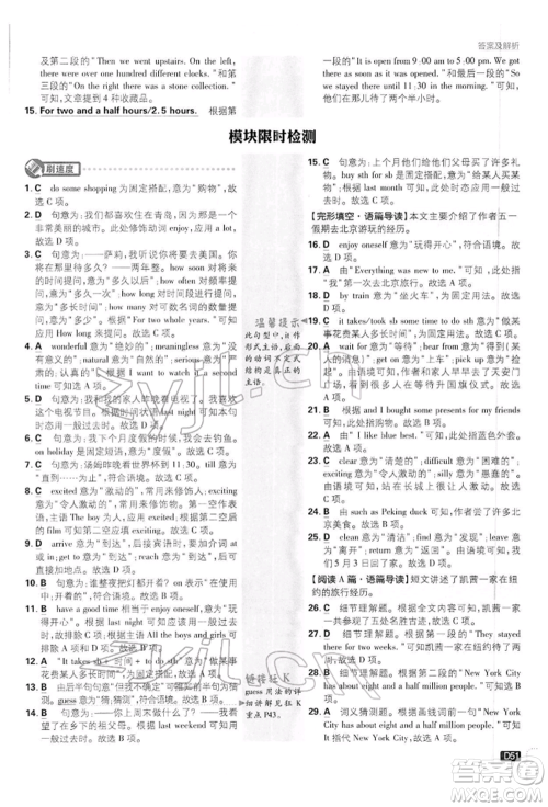 开明出版社2022初中必刷题七年级英语下册外研版参考答案
