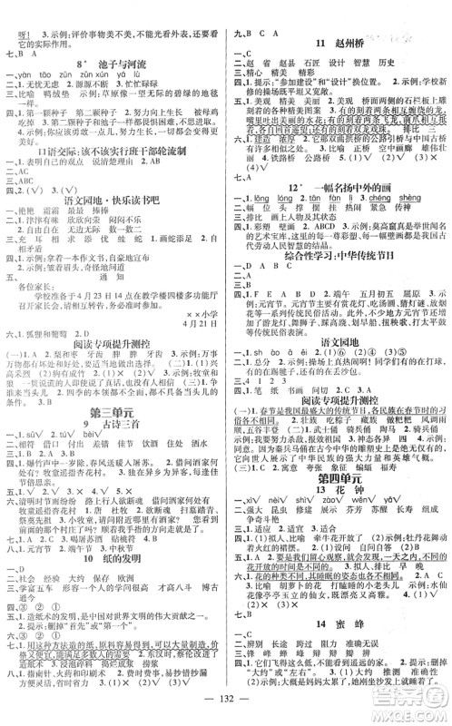 江西教育出版社2022名师测控三年级语文下册RJ人教版答案 江西教育出版社2022名师测控三年级语文下册RJ人教版答案