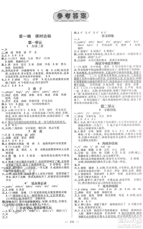 江西教育出版社2022名师测控三年级语文下册RJ人教版答案 江西教育出版社2022名师测控三年级语文下册RJ人教版答案