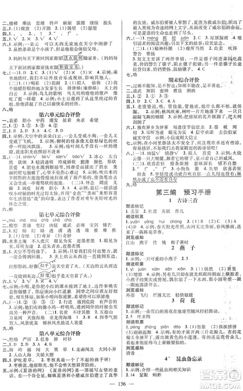 江西教育出版社2022名师测控三年级语文下册RJ人教版答案 江西教育出版社2022名师测控三年级语文下册RJ人教版答案