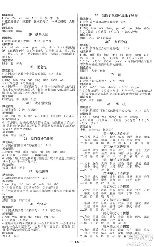 江西教育出版社2022名师测控三年级语文下册RJ人教版答案 江西教育出版社2022名师测控三年级语文下册RJ人教版答案