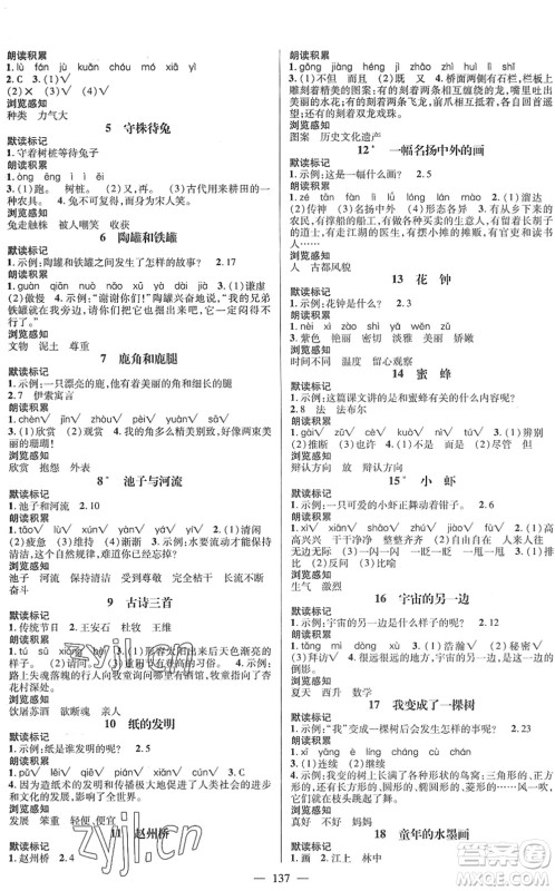 江西教育出版社2022名师测控三年级语文下册RJ人教版答案 江西教育出版社2022名师测控三年级语文下册RJ人教版答案