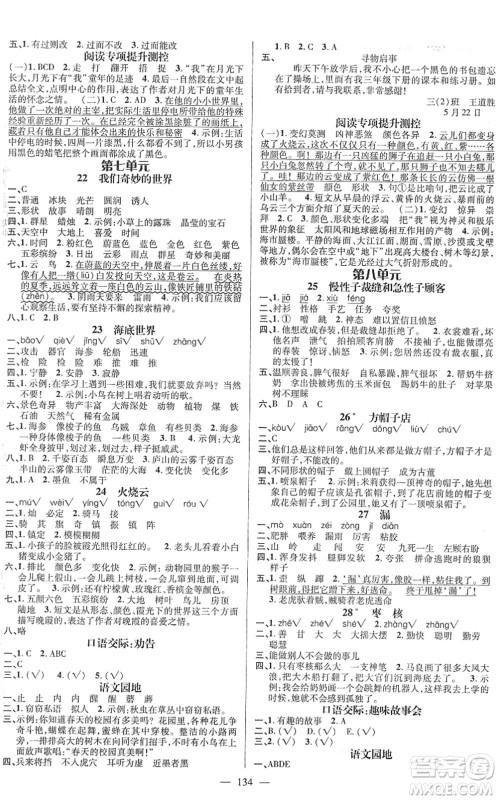 江西教育出版社2022名师测控三年级语文下册RJ人教版答案 江西教育出版社2022名师测控三年级语文下册RJ人教版答案