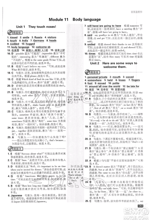 开明出版社2022初中必刷题七年级英语下册外研版参考答案