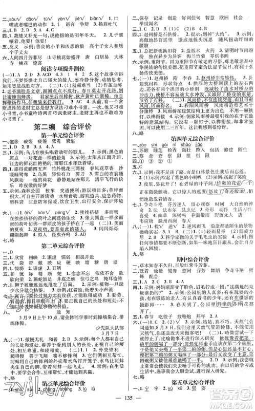 江西教育出版社2022名师测控三年级语文下册RJ人教版答案 江西教育出版社2022名师测控三年级语文下册RJ人教版答案