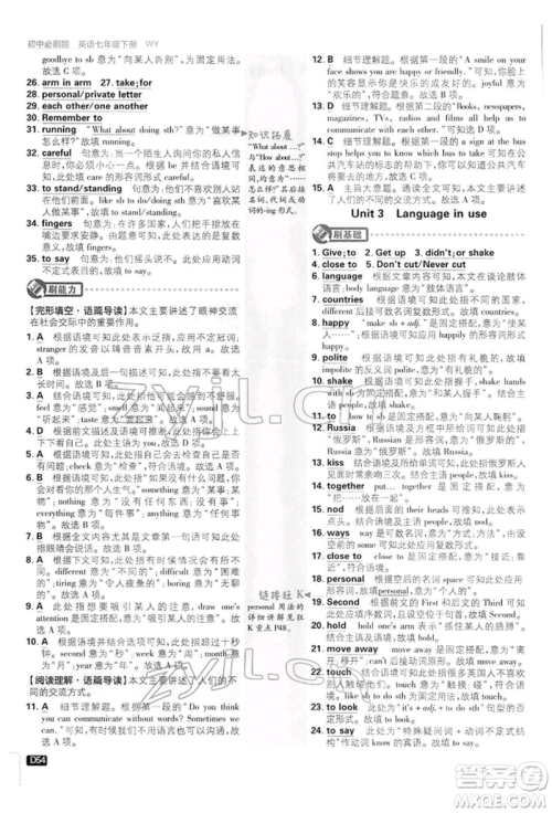 开明出版社2022初中必刷题七年级英语下册外研版参考答案