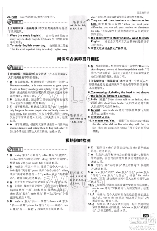 开明出版社2022初中必刷题七年级英语下册外研版参考答案
