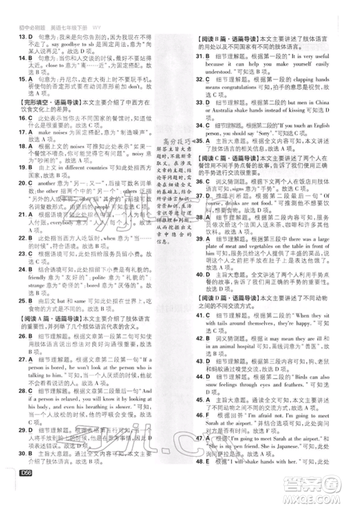 开明出版社2022初中必刷题七年级英语下册外研版参考答案