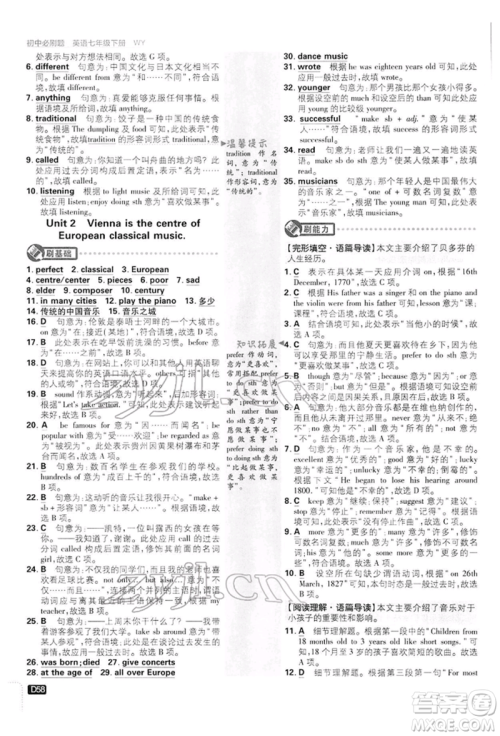 开明出版社2022初中必刷题七年级英语下册外研版参考答案