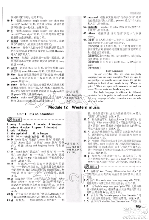 开明出版社2022初中必刷题七年级英语下册外研版参考答案