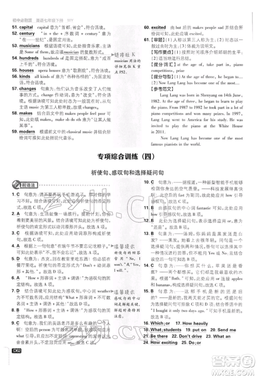 开明出版社2022初中必刷题七年级英语下册外研版参考答案