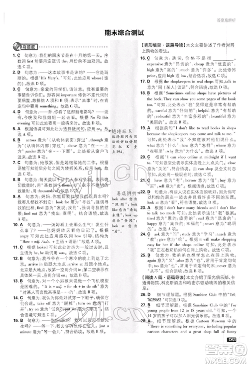 开明出版社2022初中必刷题七年级英语下册外研版参考答案 开明出版社2022初中必刷题七年级英语下册外研版参考答案