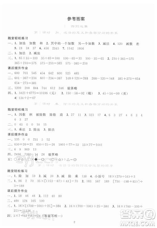 人民教育出版社2022同步轻松练习数学四年级下册人教版答案