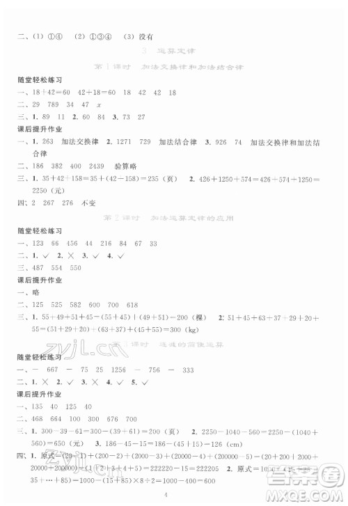 人民教育出版社2022同步轻松练习数学四年级下册人教版答案