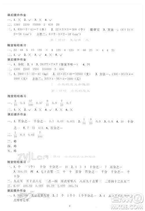 人民教育出版社2022同步轻松练习数学四年级下册人教版答案