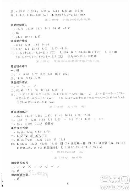 人民教育出版社2022同步轻松练习数学四年级下册人教版答案