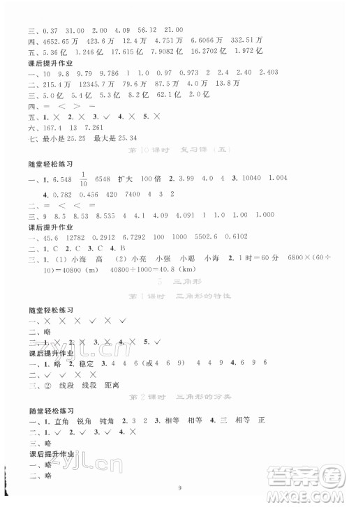 人民教育出版社2022同步轻松练习数学四年级下册人教版答案