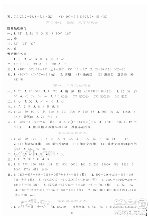 人民教育出版社2022同步轻松练习数学四年级下册人教版答案