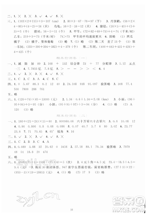 人民教育出版社2022同步轻松练习数学四年级下册人教版答案