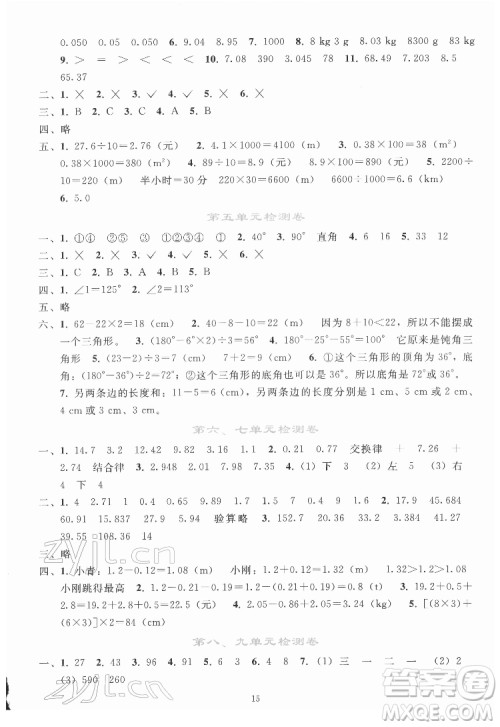 人民教育出版社2022同步轻松练习数学四年级下册人教版答案