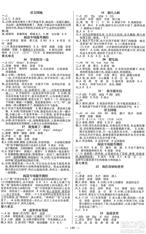 广东经济出版社2022名师测控三年级语文下册RJ人教版浙江专版答案 广东经济出版社2022名师测控三年级语文下册RJ人教版浙江专版答案
