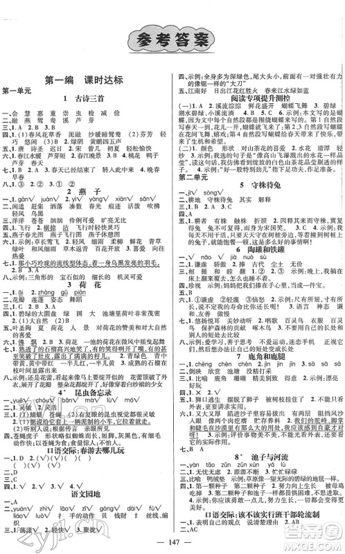 广东经济出版社2022名师测控三年级语文下册RJ人教版浙江专版答案 广东经济出版社2022名师测控三年级语文下册RJ人教版浙江专版答案